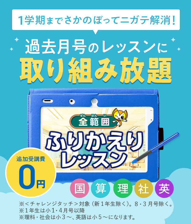 小学4年生 | 進研ゼミ小学講座：チャレンジ／チャレンジタッチ