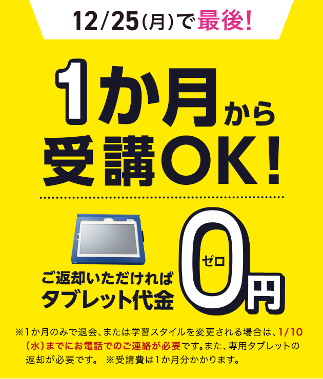 1か月から受講OK！
