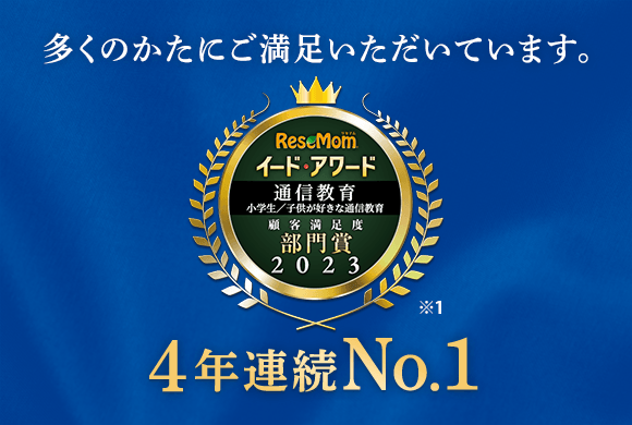 公式 | 進研ゼミ小学講座 ：チャレンジ／チャレンジタッチ | 小学生向け通信教育・学習教材