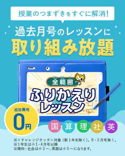 公式 | 進研ゼミ小学講座 ：チャレンジ／チャレンジタッチ | 小学生 