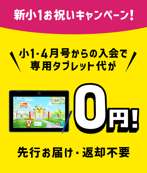 入会特典教材 | 2024年度チャレンジタッチ１ねんせい | 進研ゼミ小学講座 | 新小学1年生向け通信教育