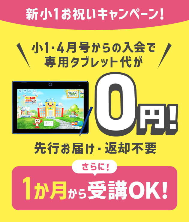 入会特典教材 | 2024年度チャレンジタッチ１ねんせい | 進研ゼミ小学講座 | 新小学1年生向け通信教育