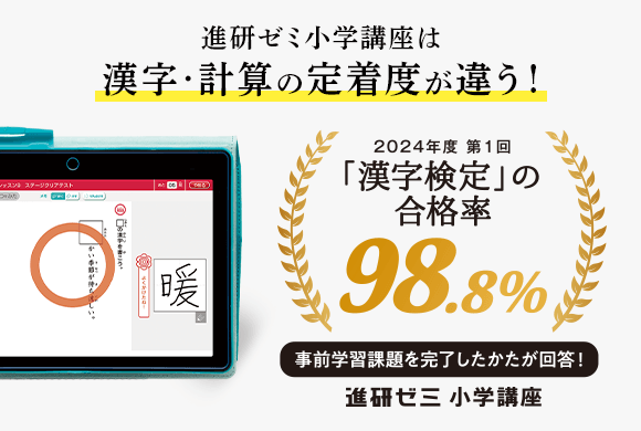 公式 | 進研ゼミ小学講座 ：チャレンジ／チャレンジタッチ | 小学生向け通信教育・学習教材