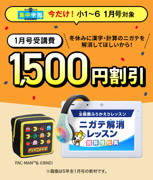 1月号入会限定！1500円引きバナー