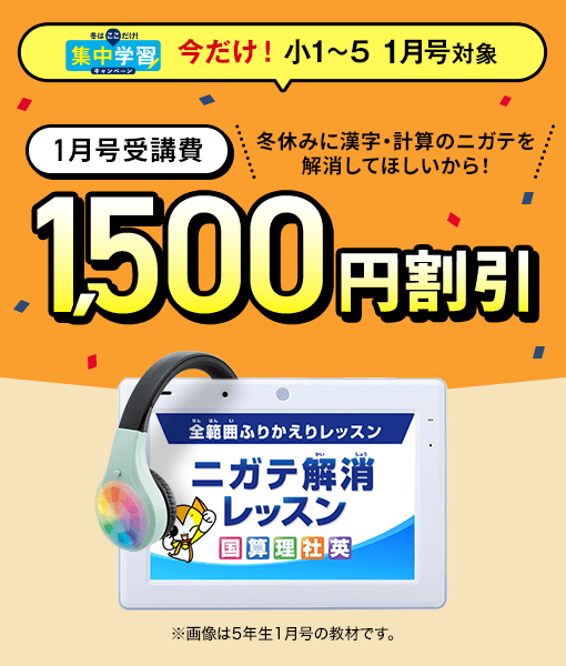 1月号受講費1,500円