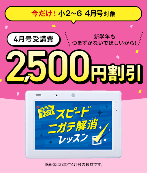 4月号受講費2,500円割引