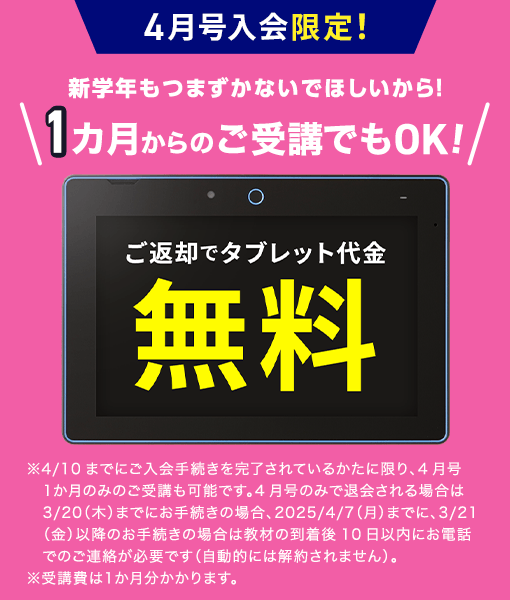 1月号入会限定！1ヶ月から受講OK！