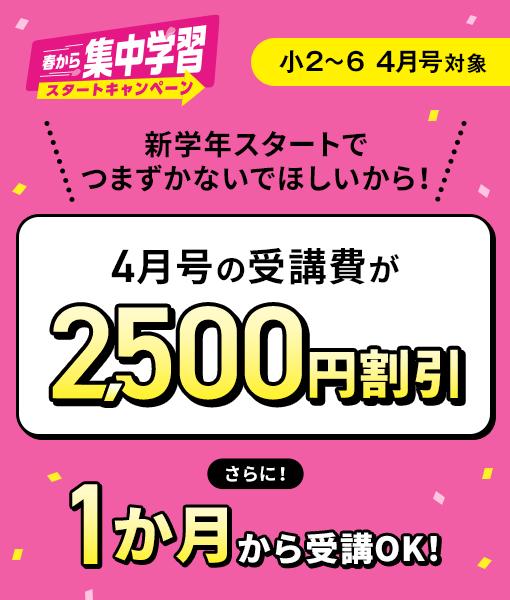 4月号受講費2,500円割引