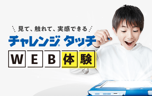 タッチ体験バナー