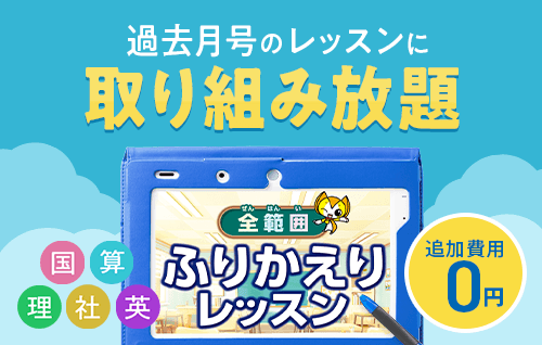 過去月号のレッスンに取り組み放題