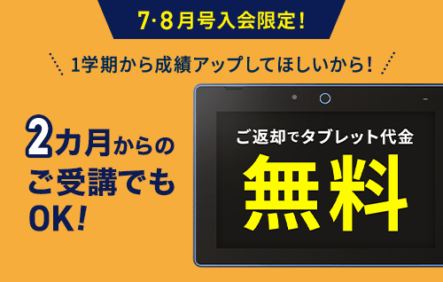 2か月からのご受講でもOK
