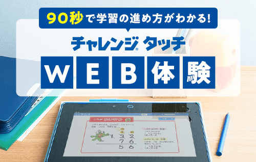 タッチ体験バナー