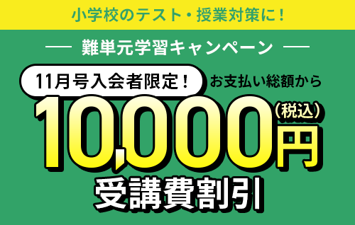 進研ゼミ小学講座小2年　11〜3月 公式 | 進研ゼミ小学講座 ：チャレンジ／チャレンジタッチ
