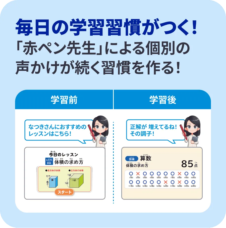 隠れたつまずきも先生が丁寧に見つけて解消!