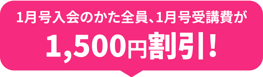 毎月払い月々3,820円　6ヵ月分一括払い　月あたり3,500円　毎月払いより410円お得　12ヵ月分一括払い　月あたり2,960円　毎月払いより860円お得