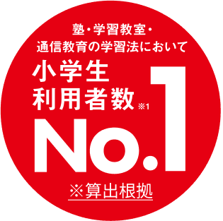 公式】進研ゼミ小学講座|タブレットで学ぶ小学5年生向け通信教育 公式】進研ゼミ小学講座|タブレットで学ぶ小学5年生向け通信教育