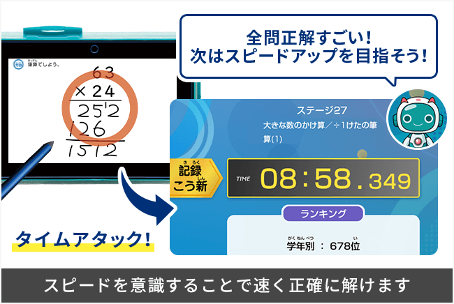 スピードを意識することで早く正確に解ける