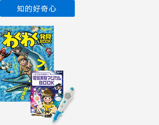 知的好奇心