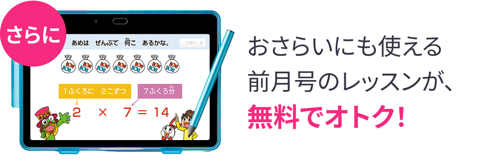 さらにおさらいにも使える前月号のレッスンが無料でお得！