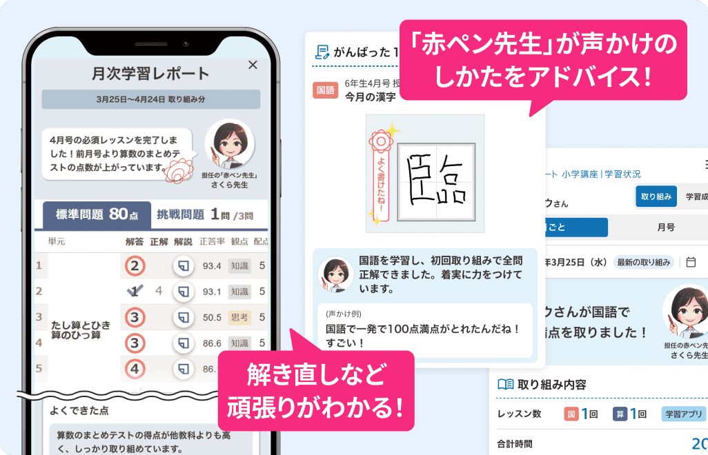 赤ペン先生が声かけのしかたをアドバイス！解き直しなど頑張りがわかる！