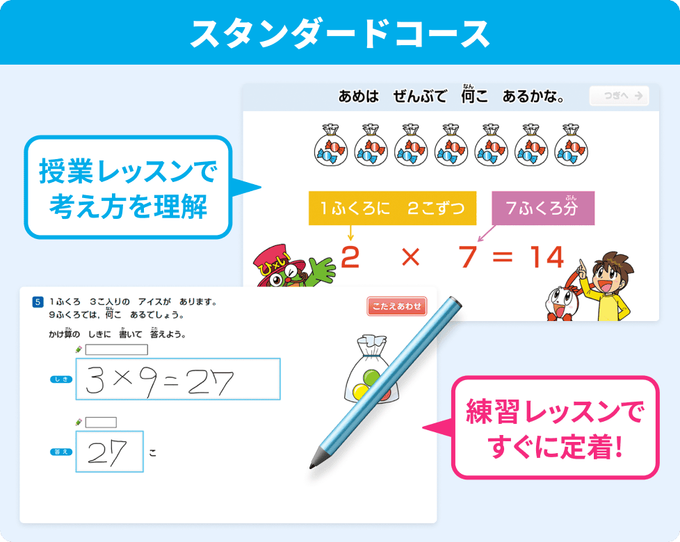 スタンダードコース　授業レッスンで考え方を理解。練習レッスンですぐに定着。