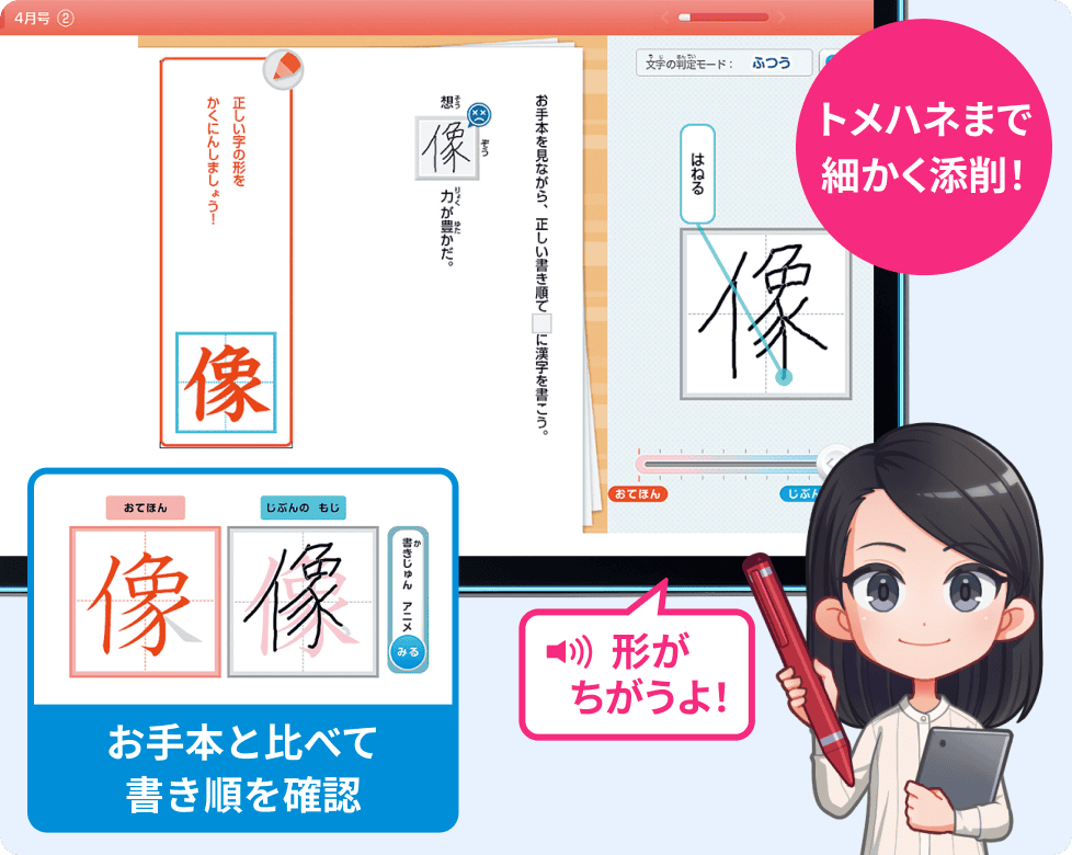 とめはねまで細かく添削