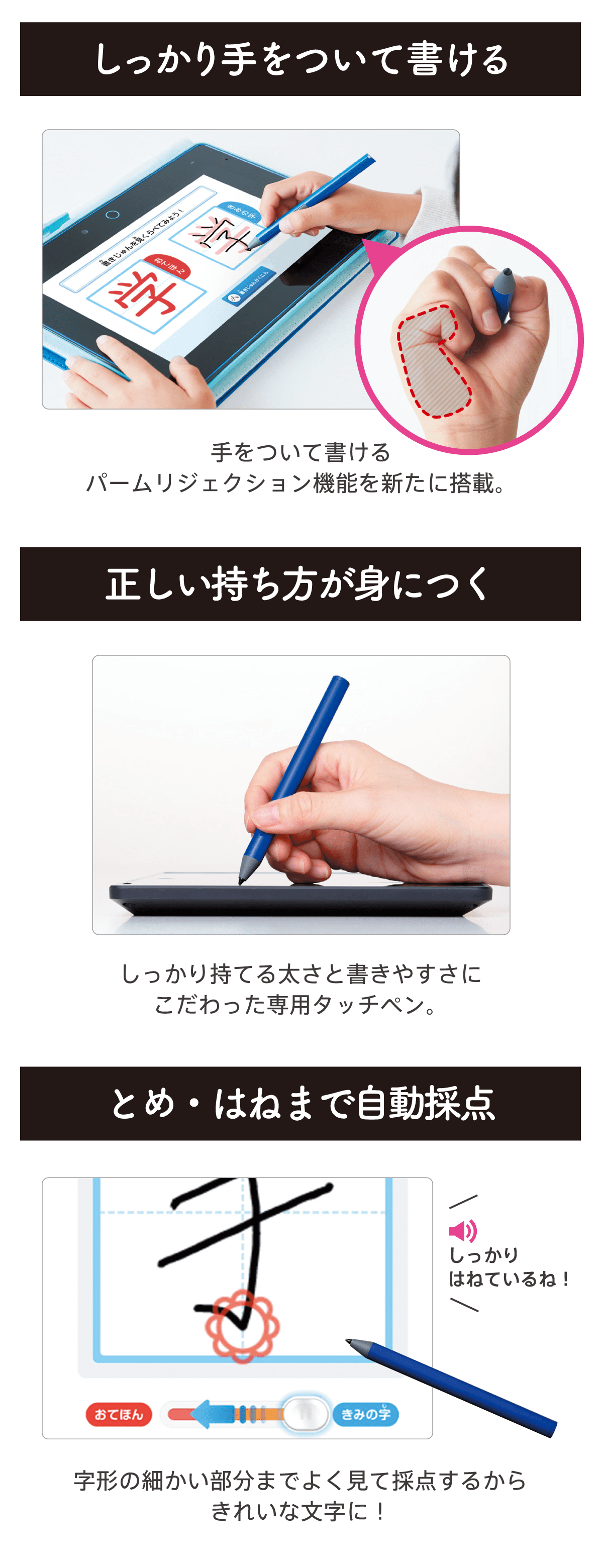 しっかり手をついて書ける 正しい持ち方が身につく とめ・はねまで自動採点