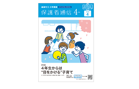 保護者通信