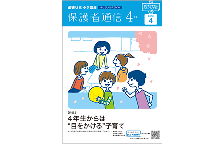 保護者通信
