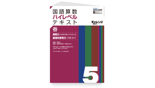 21年度4月号教材のカラー登録 小学5年生 進研ゼミ小学講座 ベネッセコーポレーション