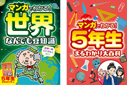 21年度4月号教材のカラー登録 小学5年生 進研ゼミ小学講座 ベネッセコーポレーション