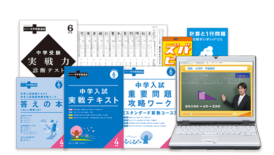 考える力・プラス中学受験講座