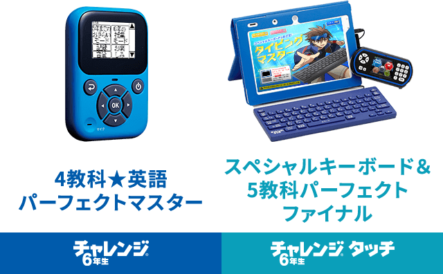 進研ゼミ小学講座 チャレンジタッチ 5年 6年 付録 - 知育玩具