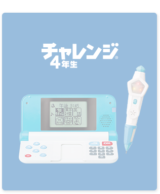 23年度カラー登録キャンペーン 小学4年生 進研ゼミ小学講座 ベネッセコーポレーション