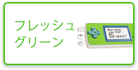 ライムグリーン