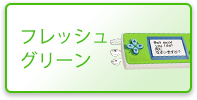 ライムグリーン