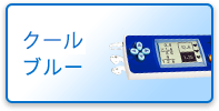 クールブルー