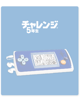 23年度4月号教材のカラー登録 小学5年生 進研ゼミ小学講座 ベネッセコーポレーション