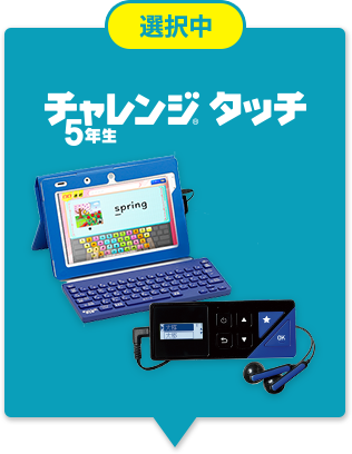 23年度4月号教材のカラー登録 小学5年生 進研ゼミ小学講座 ベネッセコーポレーション