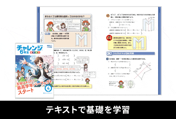 ニガテをつくらない学習習慣で5教科の力が伸ばせる！