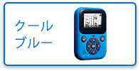 クールブルー