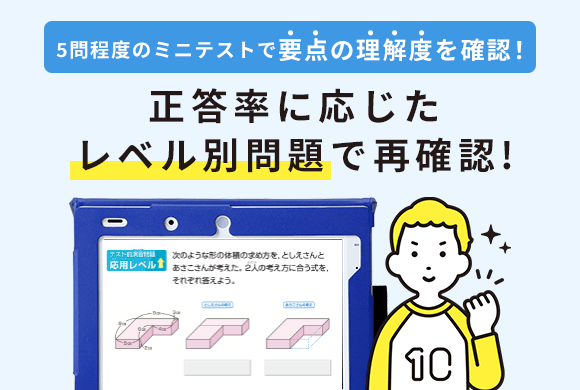 効率的なテスト対策で「＋10点」を狙う！