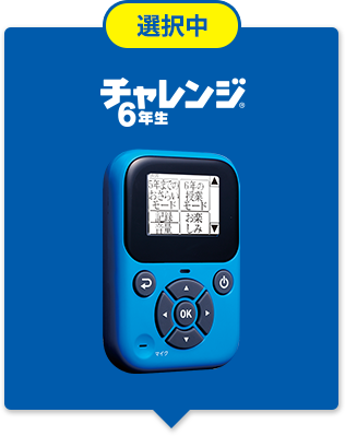 23年度カラー登録キャンペーン 小学6年生 進研ゼミ小学講座 ベネッセコーポレーション