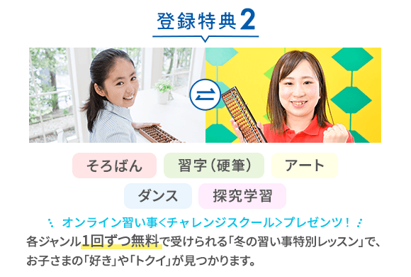 2024年度カラー登録キャンペーン｜小学3年生｜進研ゼミ小学講座