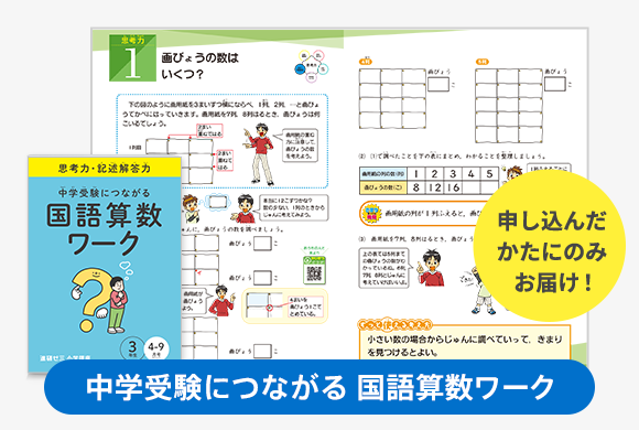 3年生のうちから「論理的に考える力」を伸ばします。