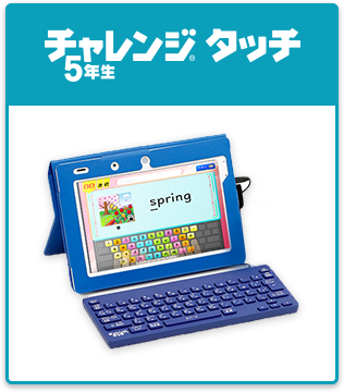 2024年度4月号教材のカラー登録｜小学5年生｜進研ゼミ小学講座