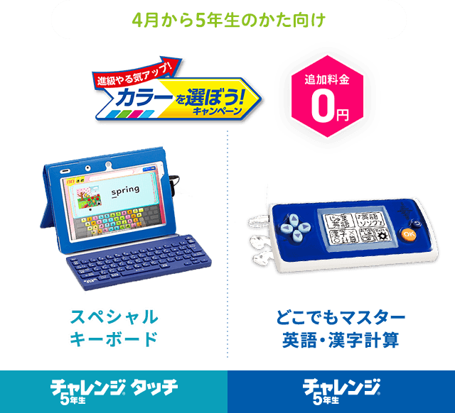 2024年度4月号教材のカラー登録｜小学5年生｜進研ゼミ小学講座