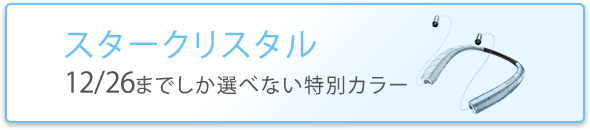 スタークリスタル
