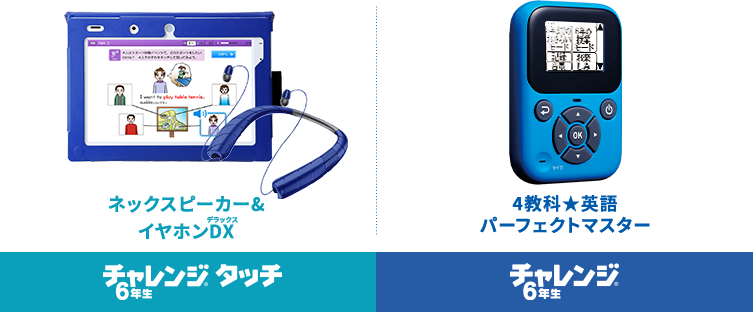 進研ゼミ 小学講座 チャレンジ6年生 ベネッセ