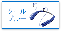 クールブルー